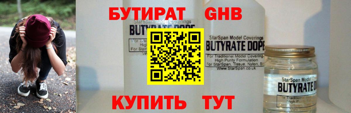 БУТИРАТ GHB  Вход с VPN  Иваново 