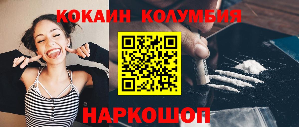 COCAIN Columbia Иваново