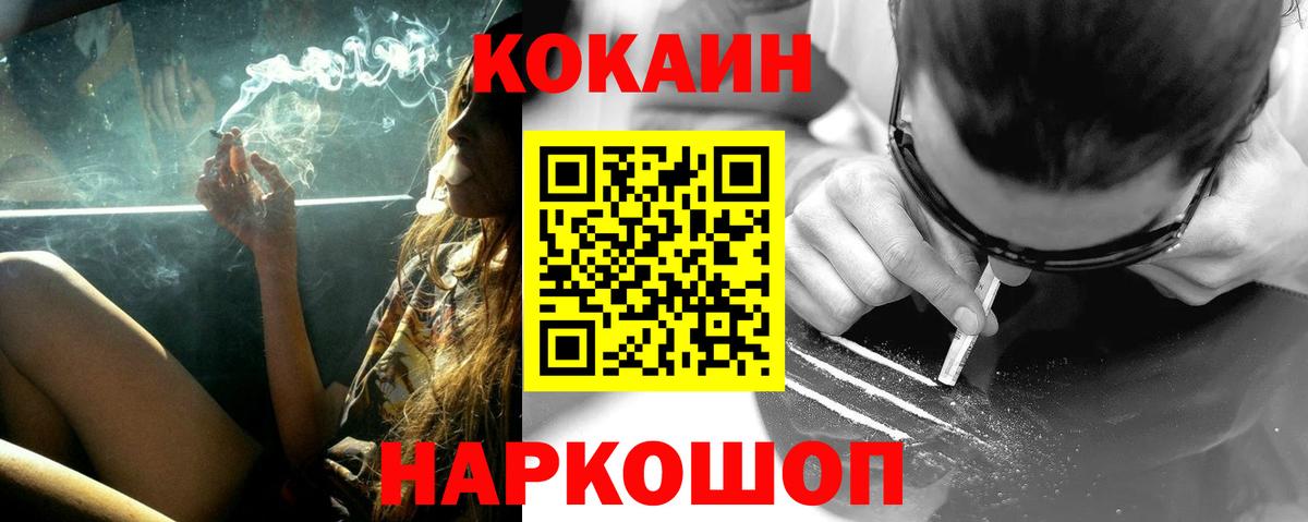 Иваново  Cocaine FishScale  Вход с VPN 