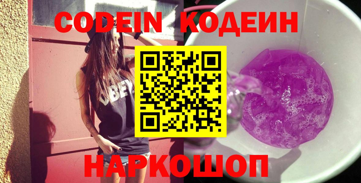 Кодеин напиток Lean (лин)  Кодеиновый сироп Lean напиток Lean (лин)  Иваново  Вход с VPN 