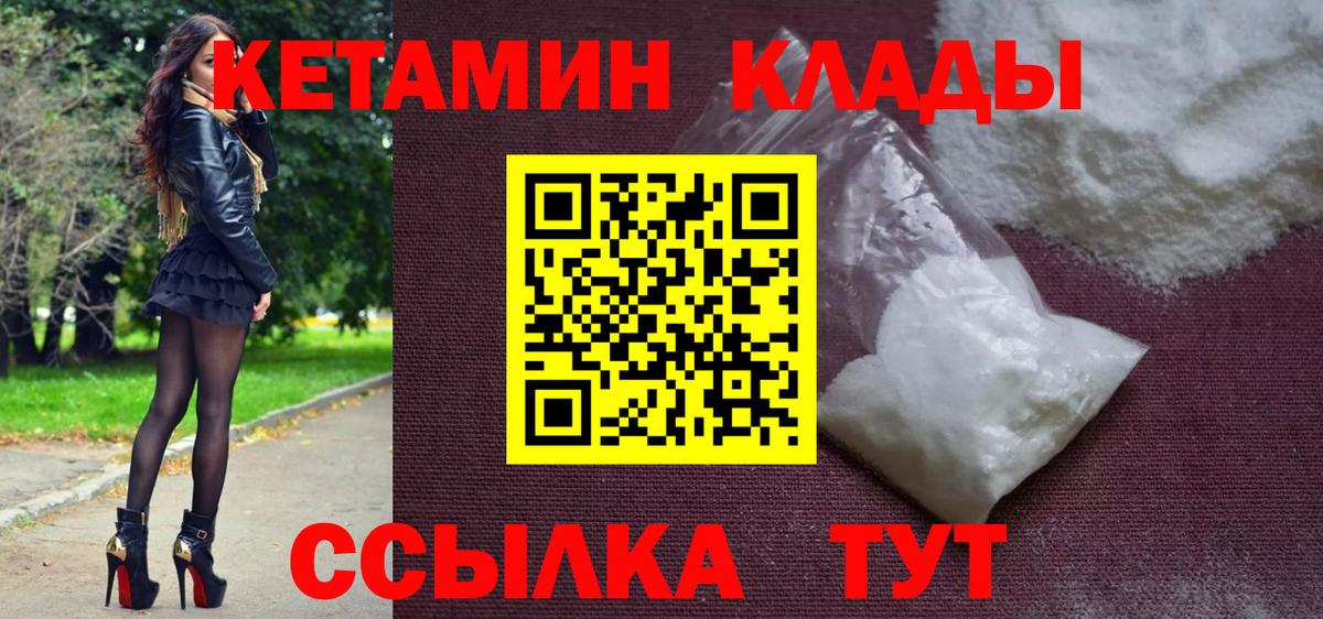 КЕТАМИН ketamine  Вход с VPN  Кетамин VHQ  Иваново 