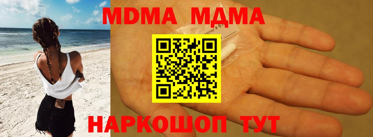МДМА crystal Иваново