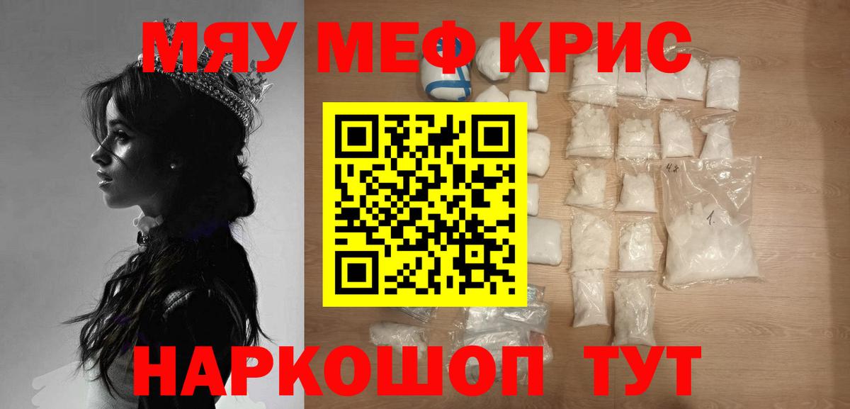 МЕФ кристаллы Иваново