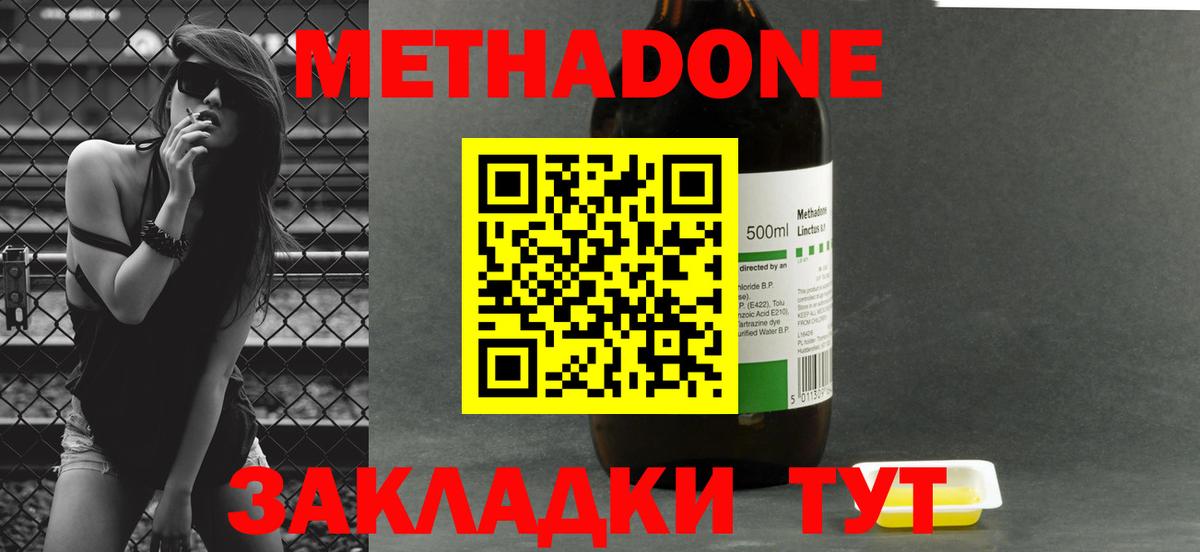 Метадон methadone Иваново