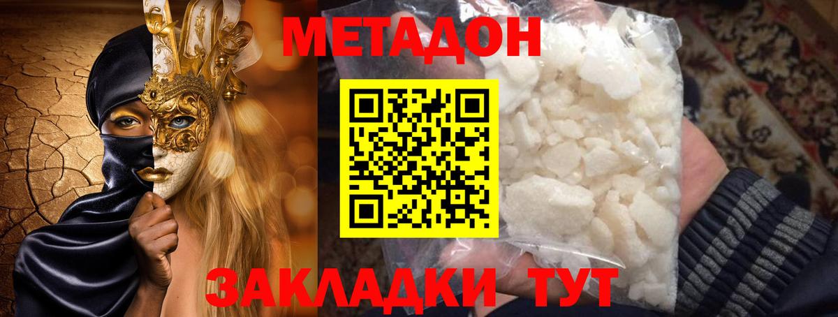 Иваново  МЕТАДОН мёд  Метадон VHQ  Вход с VPN 