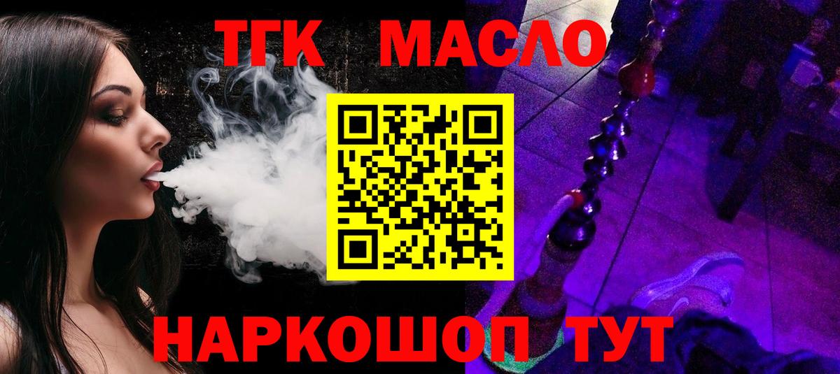 ТГК THC oil  Вход с VPN  Иваново 